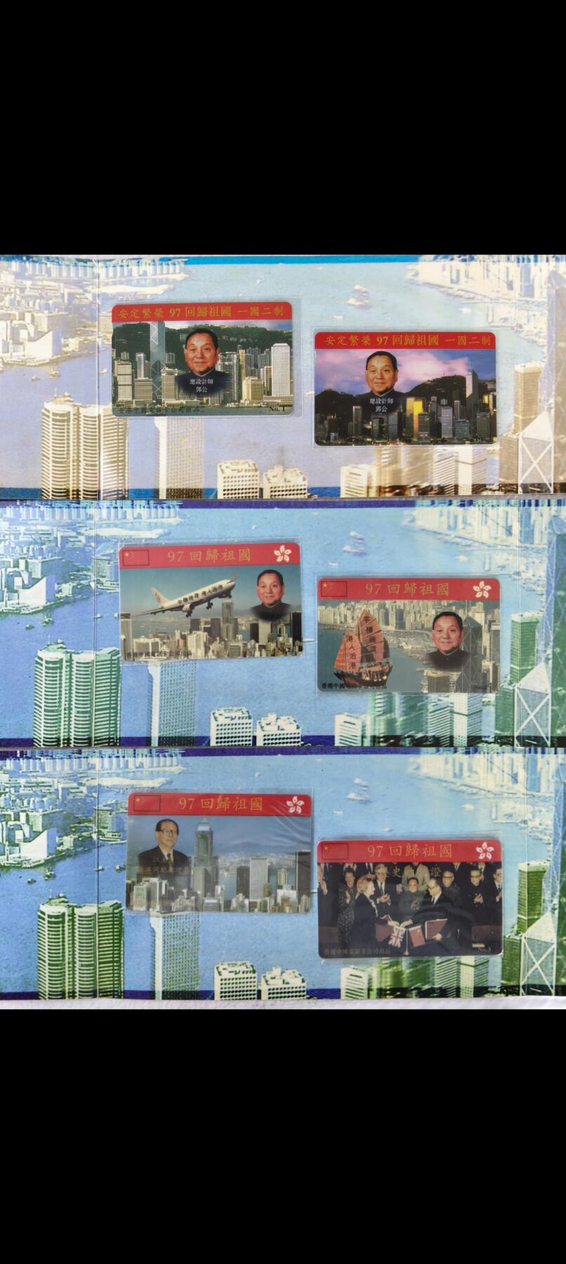 易卡拍卖第29期 香港回归1，2，3组全套。带册。全新卡。如图所示！