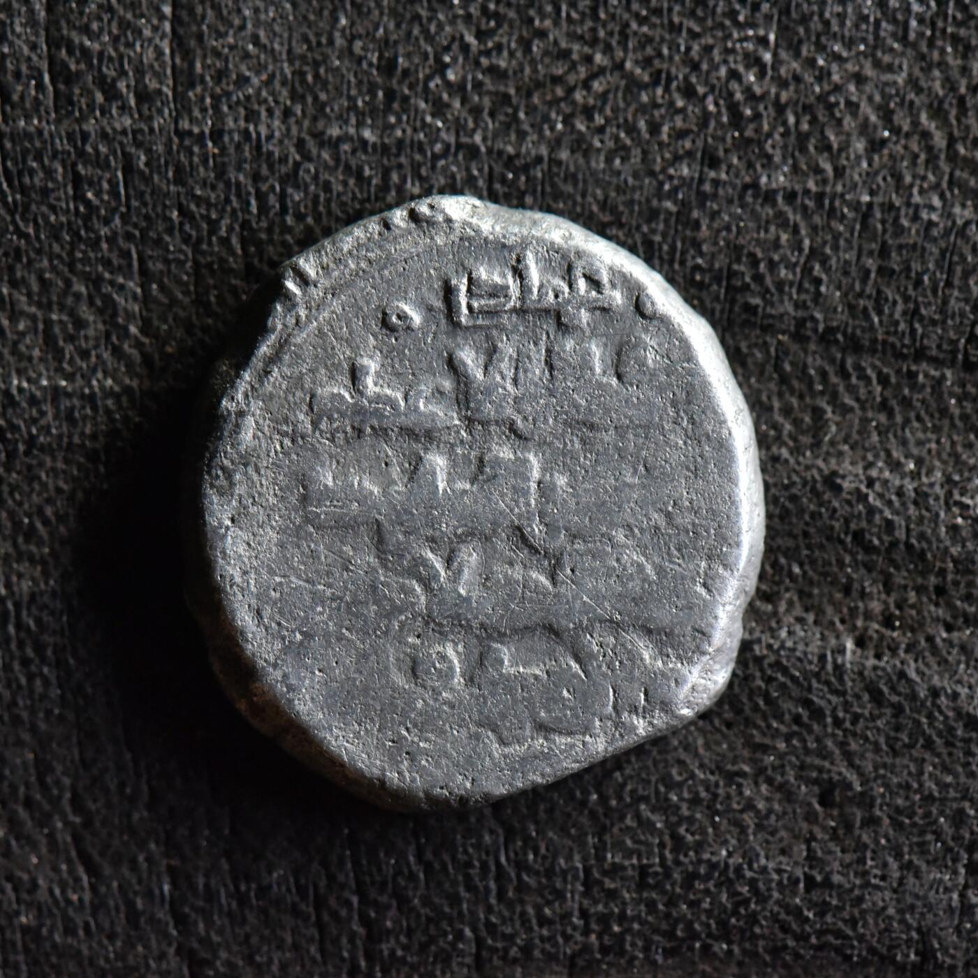 【良泉】【直播场】第三十五期，172组 银器、银饰、西方古代钱币专场，8月7日晚19.30点开拍！ 公元	1117-1157年【伽色尼王朝】巴赫拉姆·沙，高银第尔汗银币，3.14克