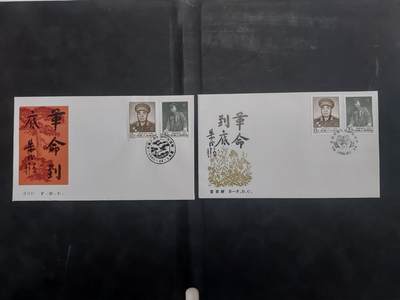  博彦收藏 8月16日 首日封专场 - 朱德首日封2套