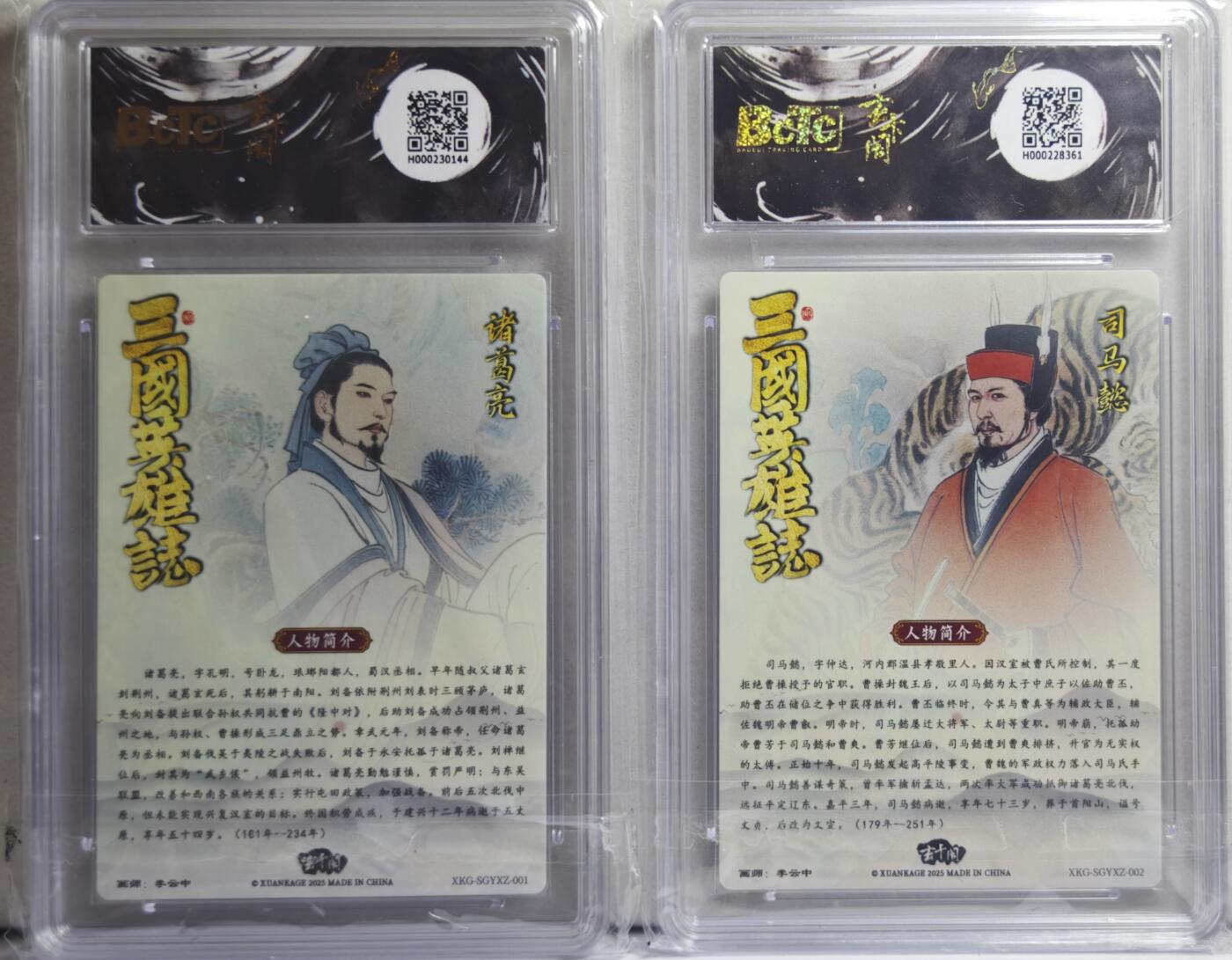 白泽拍卖卡牌手绘专场第21期（七月将残暑未收， 晚凉庭院独登楼） 2025 玄卡阁 三国英雄志2张 诸葛亮，司马懿 粗闪 保粹评级 2张爆金10分 特标
