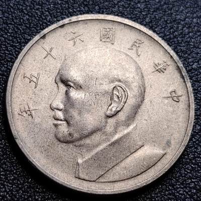 泉币菌-第65场-精品场 - 美品 宝岛1967年 大伍元大镍币 蒋公图案 29mm