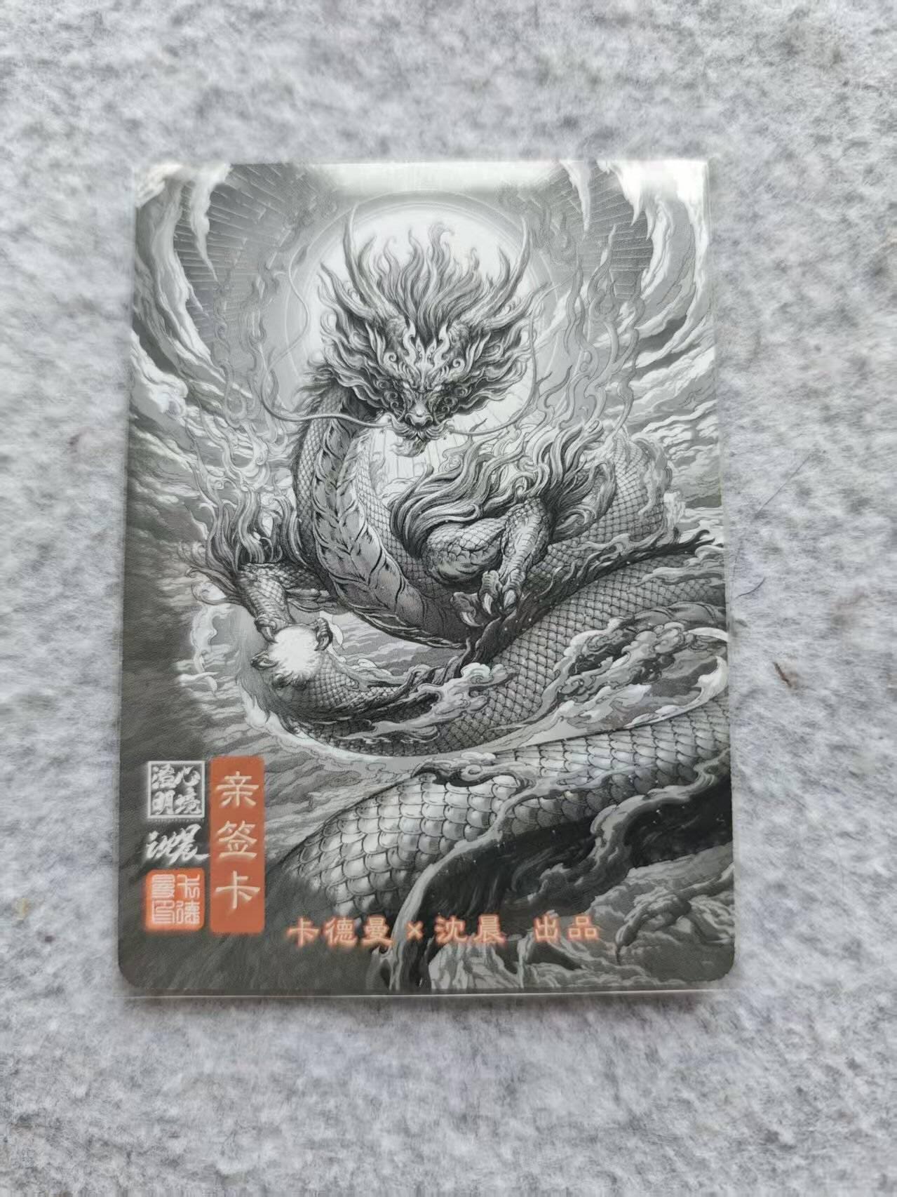 龙虎卡牌第四十七场 （无佣金，满120包邮，欢迎送拍）