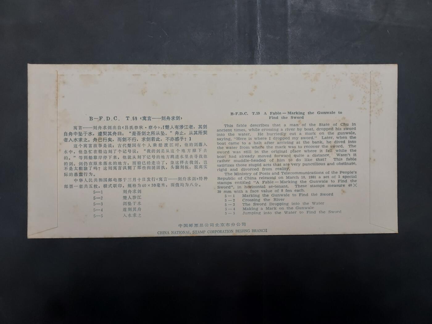  博彦收藏 8月16日 首日封专场