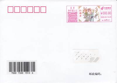 7月31日（周四）20:00中国大陆邮资宣传机戳（金陵十二钗与十二花神）专场 - 2020中国大陆《红楼梦·巧姐避祸》彩色邮资宣传机戳 北京原地首日平寄国内 一套一枚