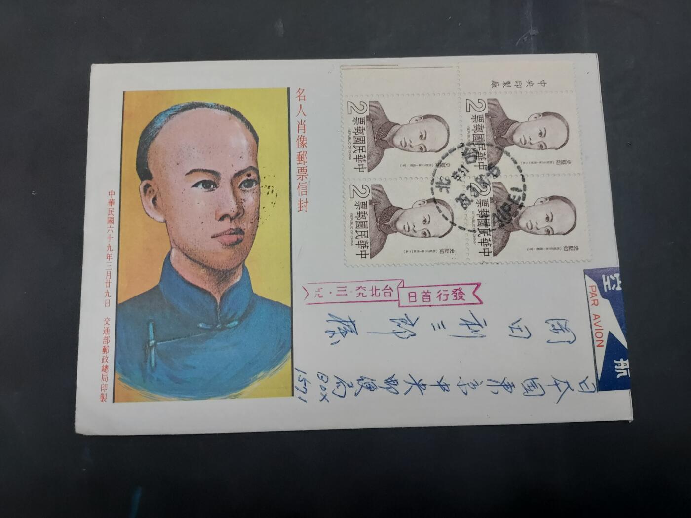  博彦收藏 8月16日 首日封专场