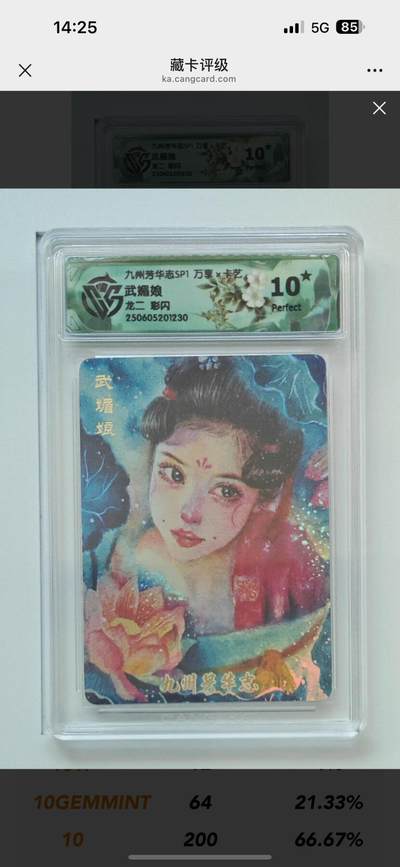 秋萤阁第11期 (7月25日周武晚上22点截拍，欢迎竞拍)  - 九州芳华志 万享 武媚娘 龙二 彩闪 爆金