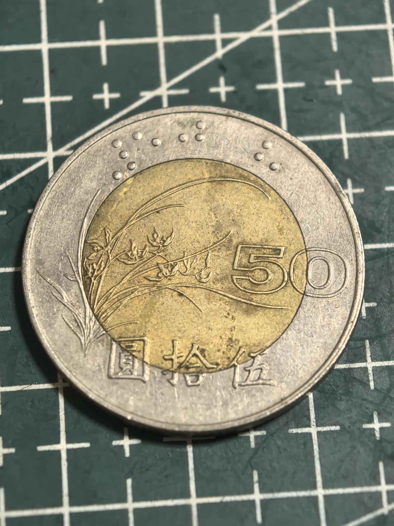轻松集币无压力 台湾省50