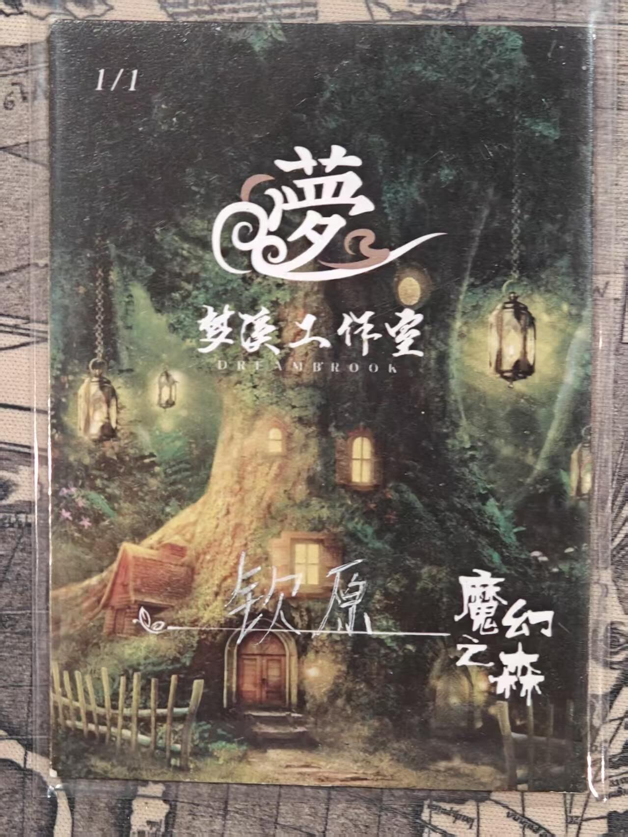 龙虎卡牌第四十七场 （无佣金，满120包邮，欢迎送拍） 【手绘卡】精灵射手 画师：钦原