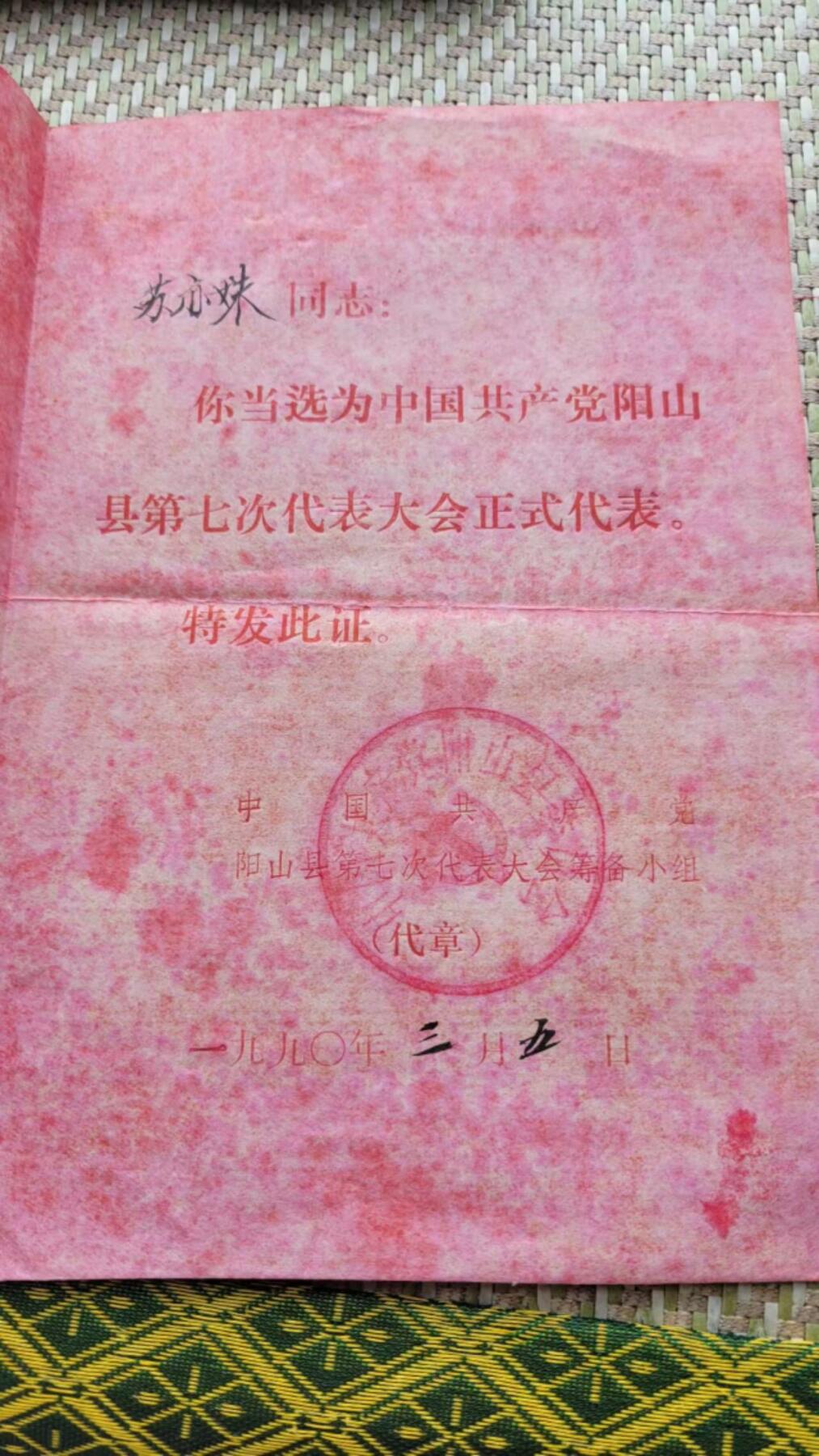 嘉宝良覃世界勋赏第14期拍卖 代表证一组