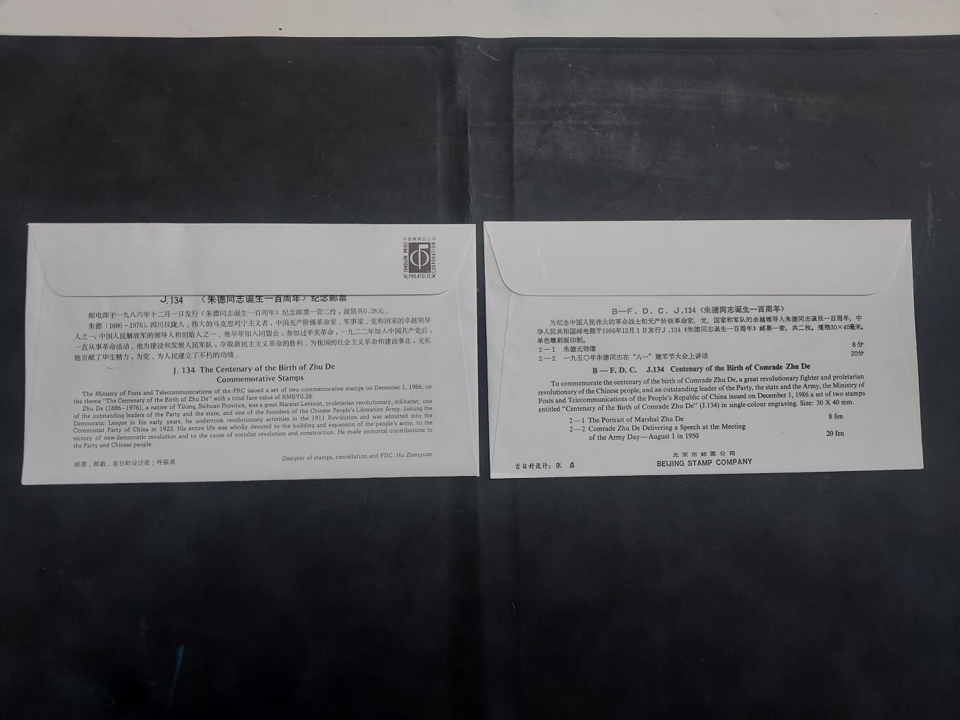  博彦收藏 8月16日 首日封专场