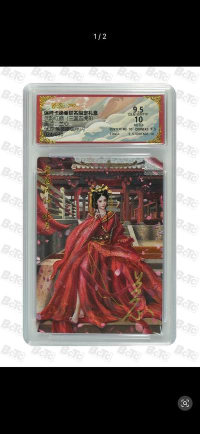 秋萤阁第11期 (7月25日周武晚上22点截拍，欢迎竞拍)  - 【亲签】卡德曼 武韵红颜 三国五虎 3 画师：兰心 伏寿 亲签限编粗闪 024/030 9.5/10