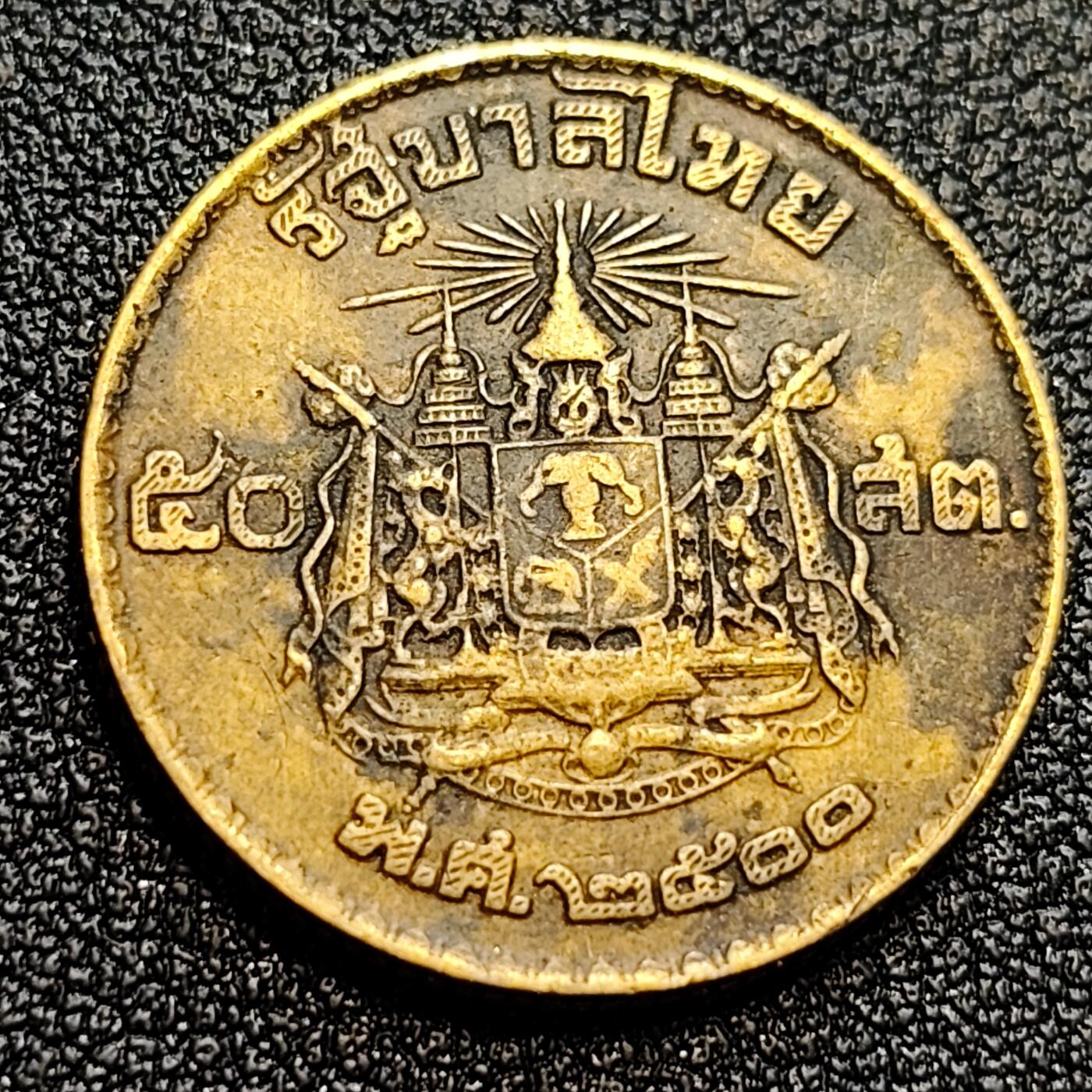 泉币菌-第61场-各国散币场 泰国50萨当铜币 1957年青年拉玛九世普密蓬暹罗 