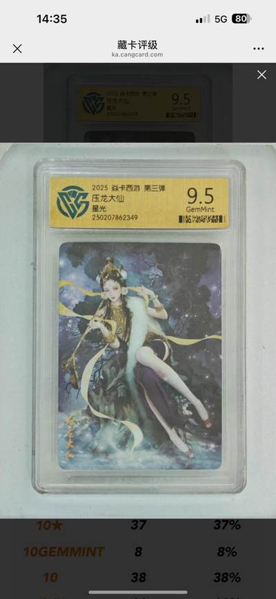 秋萤阁第11期 (7月25日周五晚上22点截拍，欢迎竞拍)  - 2025 炎卡西游 第三弹 压龙大仙 星光 9.5分