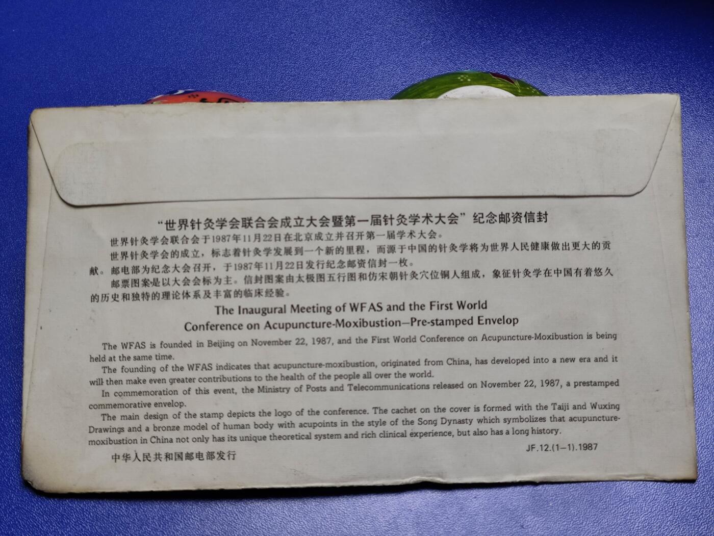 首日封、纪念封、特种封专场 “世界针灸学会联合会成立大会暨第一届针灸学术大会”纪念邮资信封