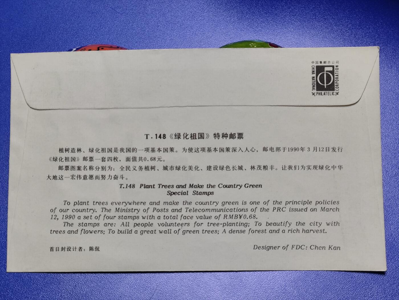 首日封、纪念封、特种封专场