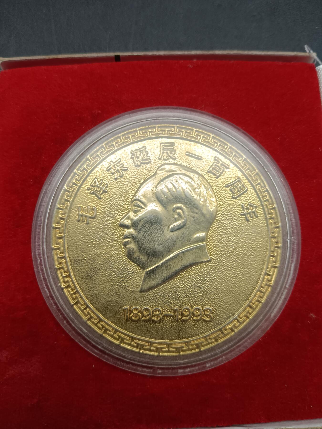 57期回流戒指饰品杂件纪念章丝路钱币专场 诞辰一百周年纪念章