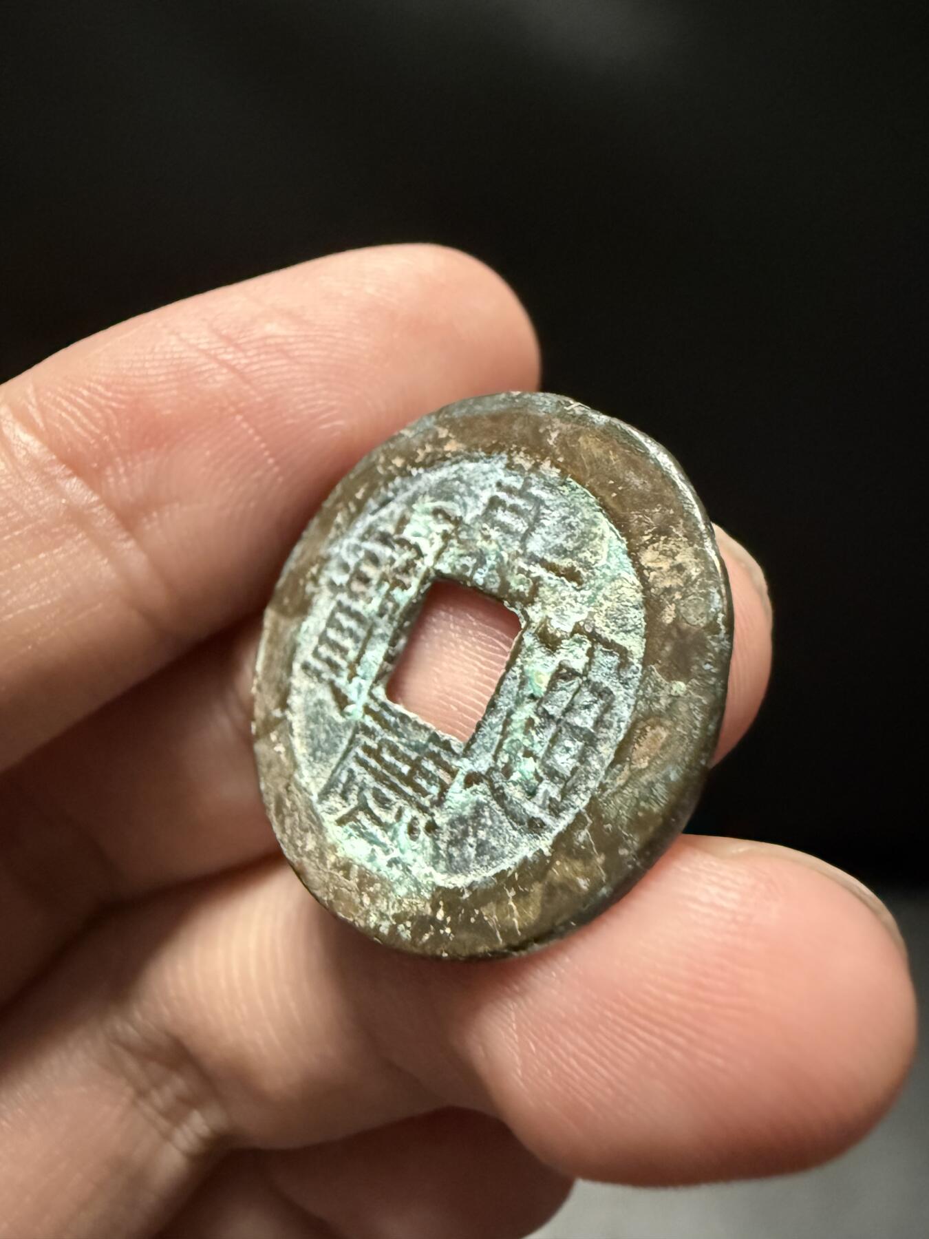 南宋泉阁俄币 外币 国币 专场第十五期【送拍无额外佣金】 清代 嘉庆通宝宝泉局 23+mm 罐装生美 通货好品 