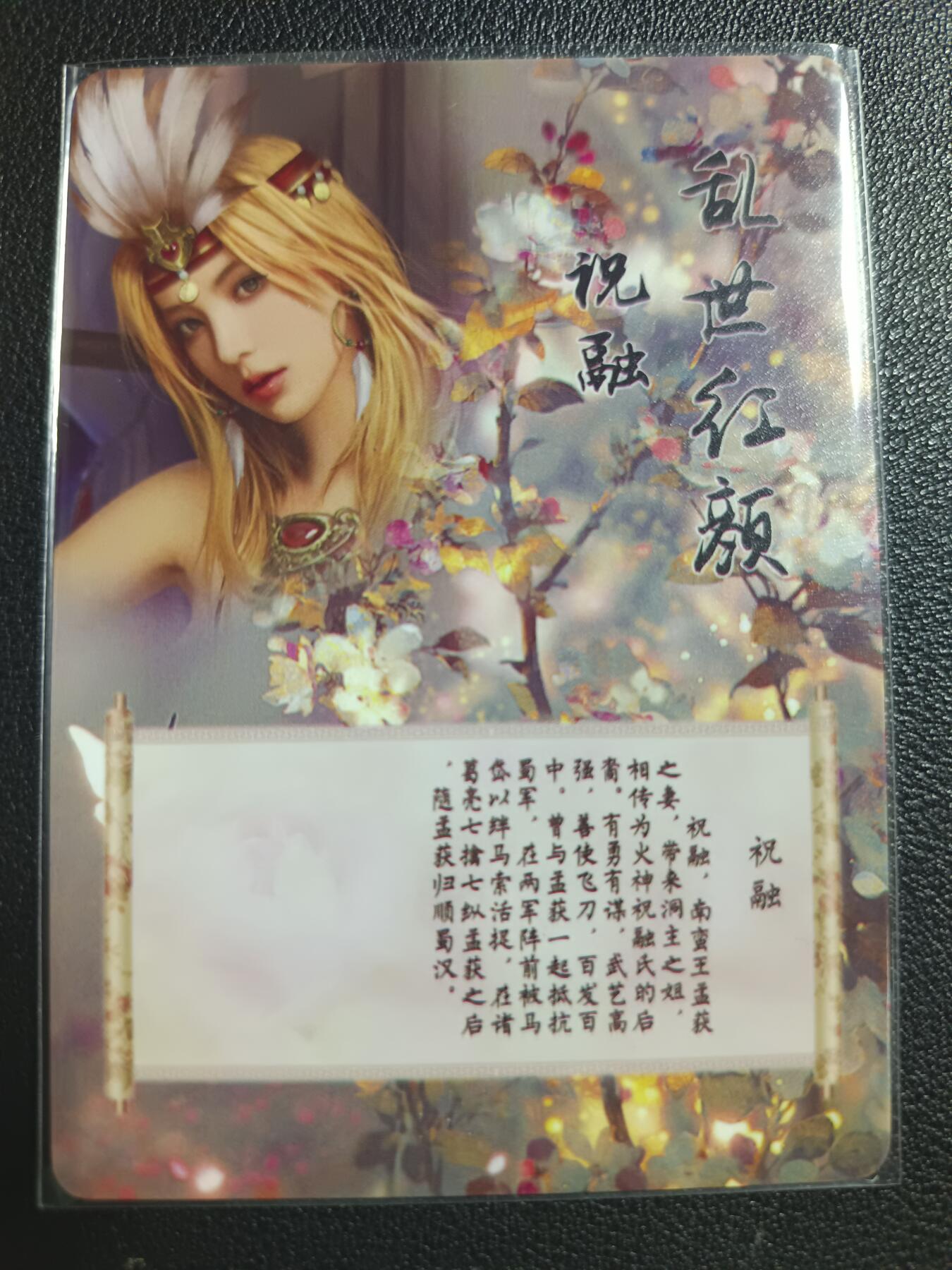 天玑星卡拍第一百零七期《7.24周四截拍》持续收拍收评中 满赠卡需备注 燎原文化 特藏卡 乱世红颜 祝融 彩闪