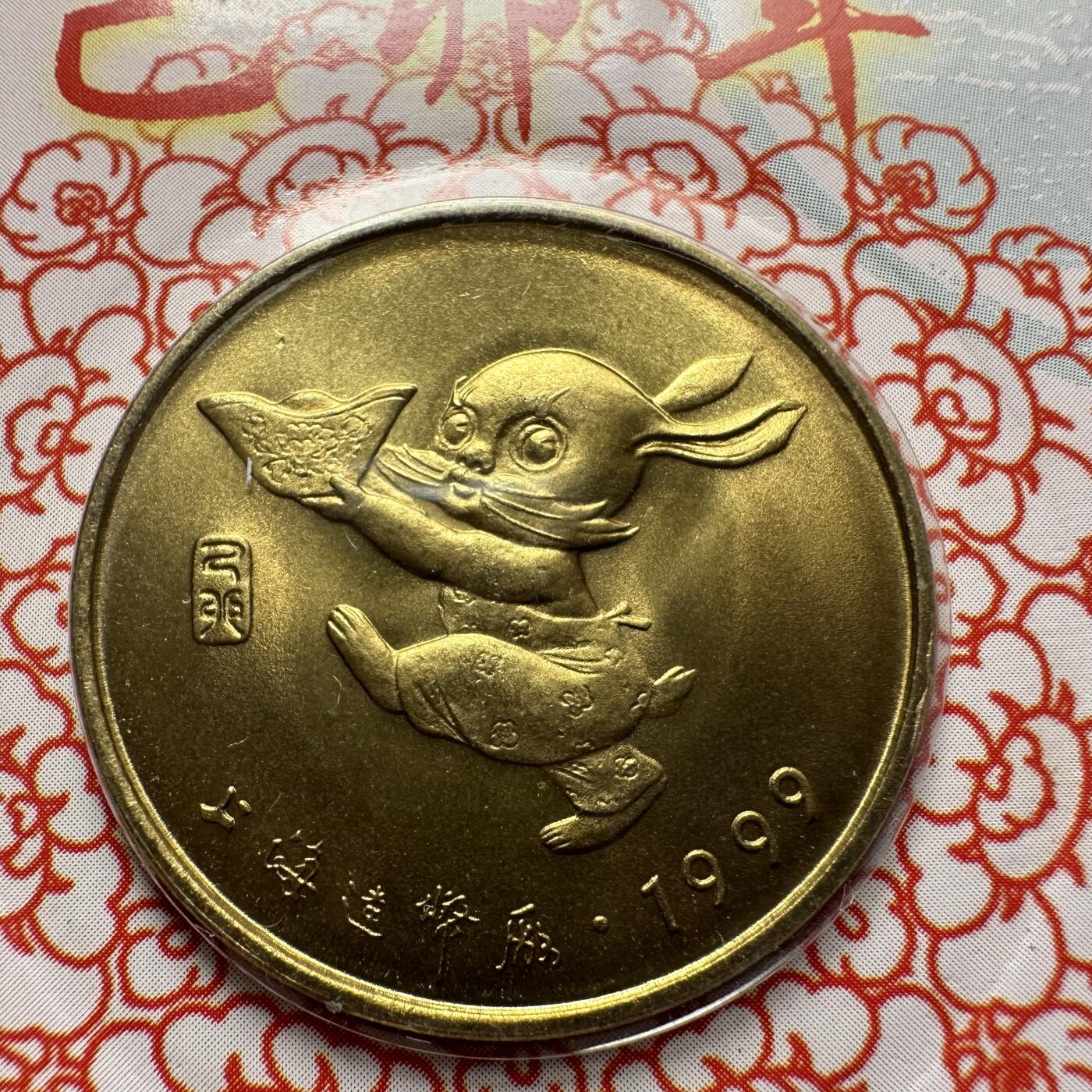 🌹外币初藏🌹🐯2025年第79场  每周二四六晚8️⃣点 接代拍 上海造币厂1999年兔年纪念章b
