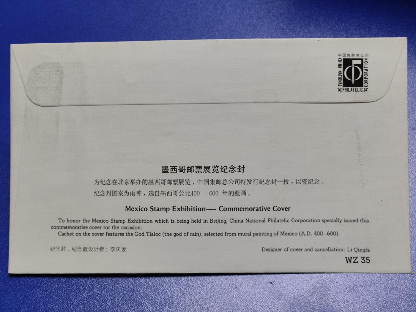 首日封、纪念封、特种封专场
