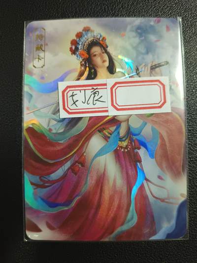 天玑星卡拍第一百零七期《7.24周四截拍》持续收拍收评中 满赠卡需备注 - 卡将卡牌 特藏卡 欲女传 虞姬 彩闪 微瑕