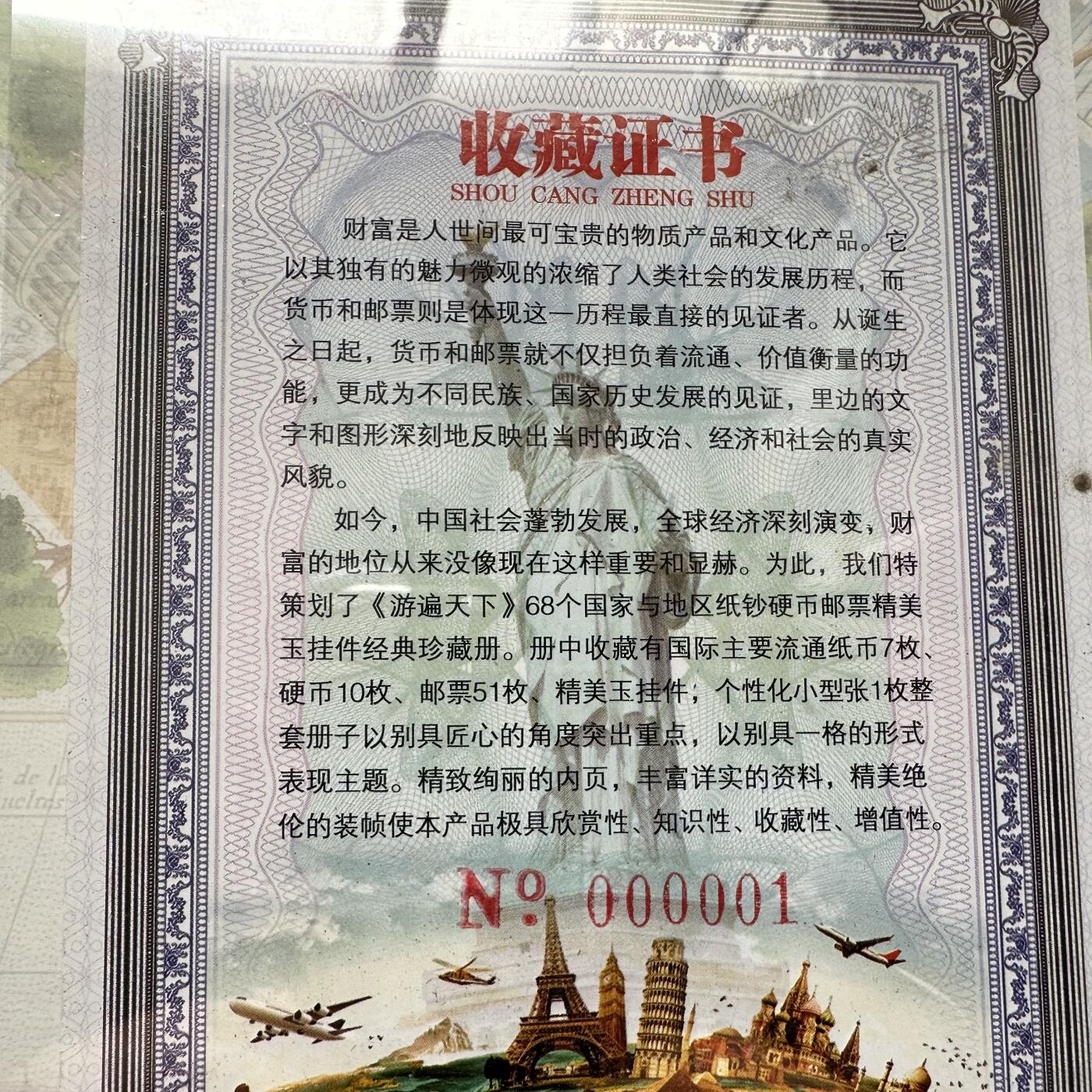 🌹外币初藏🌹🐯2025年第79场  每周二四六晚8️⃣点 接代拍 游遍天下 邮币钞珍藏册