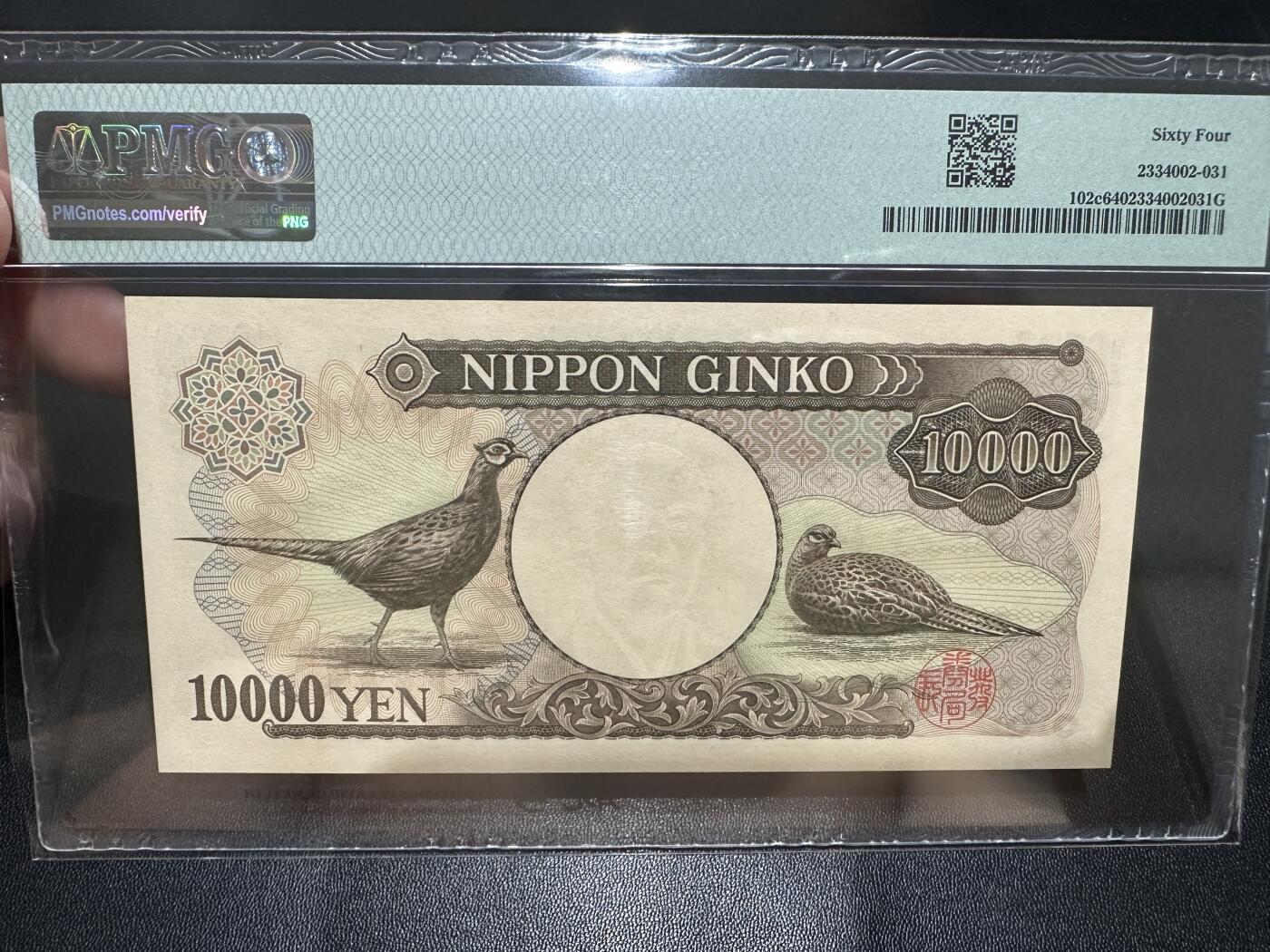 《外钞收藏家》第五百五十期（本期精选优质评级和丰富的裸币套币）（长期征集拍品、欢迎藏友们联系送拍合作） 2001年日本1万日元 PMG64 双雏