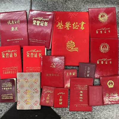 西秦中古拍卖第五十二期 - 【代拍品 已作废过期证件 非违规品】广东援疆副县长夫妇证书一组 具体内容见图