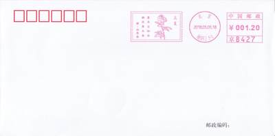 7月31日（周四）20:00中国大陆邮资宣传机戳（金陵十二钗与十二花神）专场 - 2018中国大陆《二十四节气诗相伴--夏》邮资宣传机戳 北京原地首日平寄国内 一套6枚