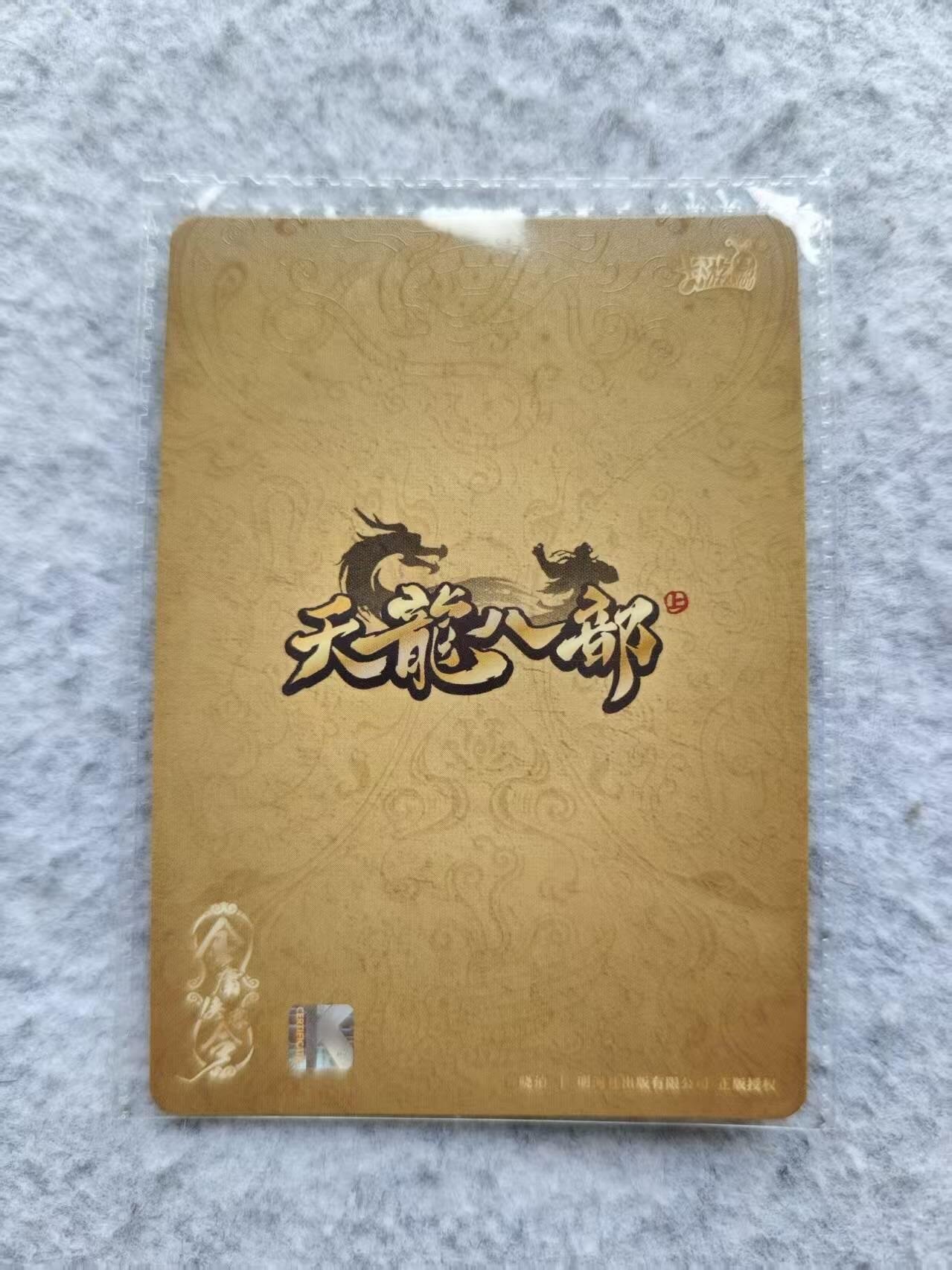 龙虎卡牌第四十七场 （无佣金，满120包邮，欢迎送拍）