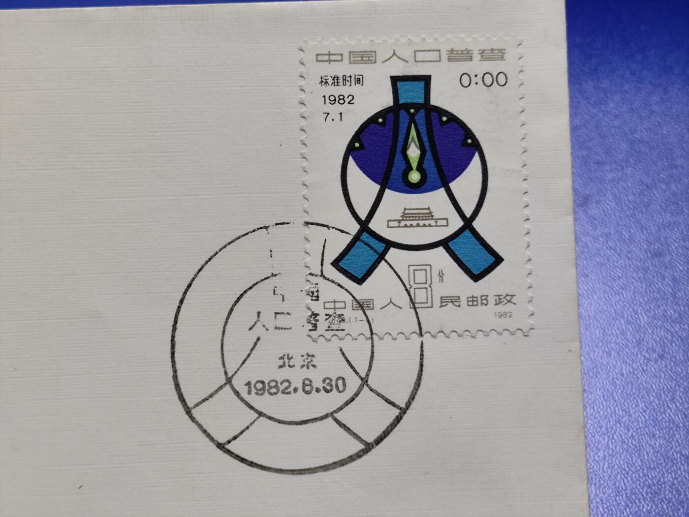 首日封、纪念封、特种封专场 1982年J78《中国人口普查》纪念邮票总公司首日封