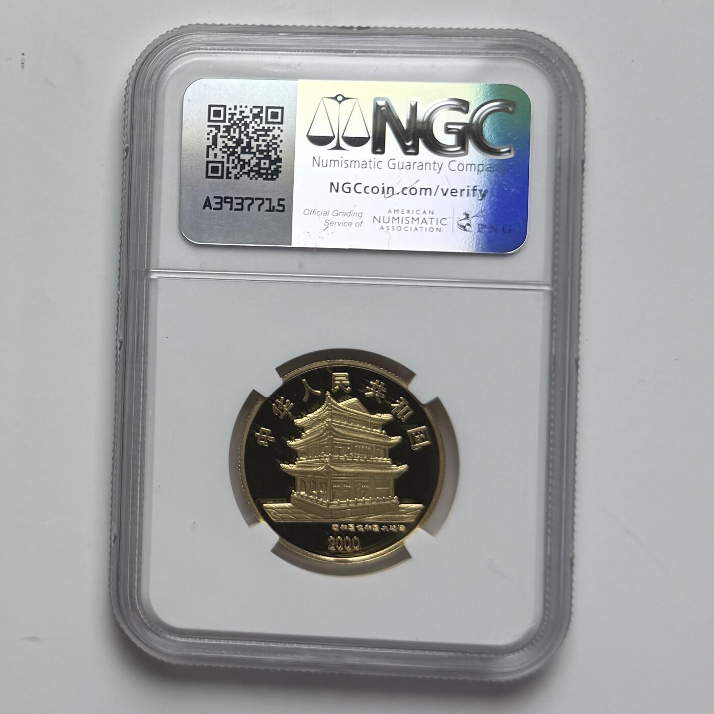 【金钰满堂钱币第四十三期】中国金银币/NGC评级币/金总封装币/国外金币