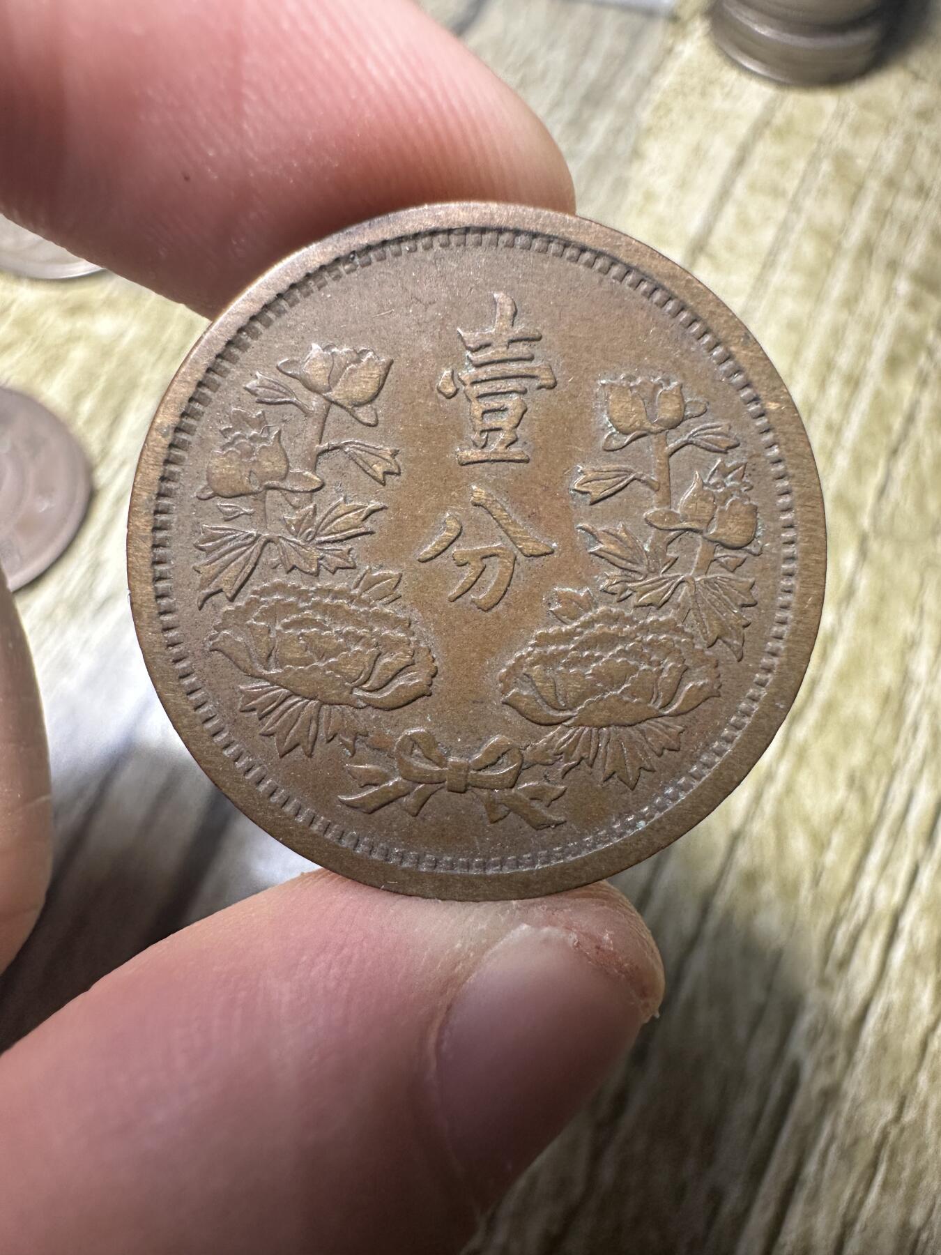 精品满洲国钱币专场