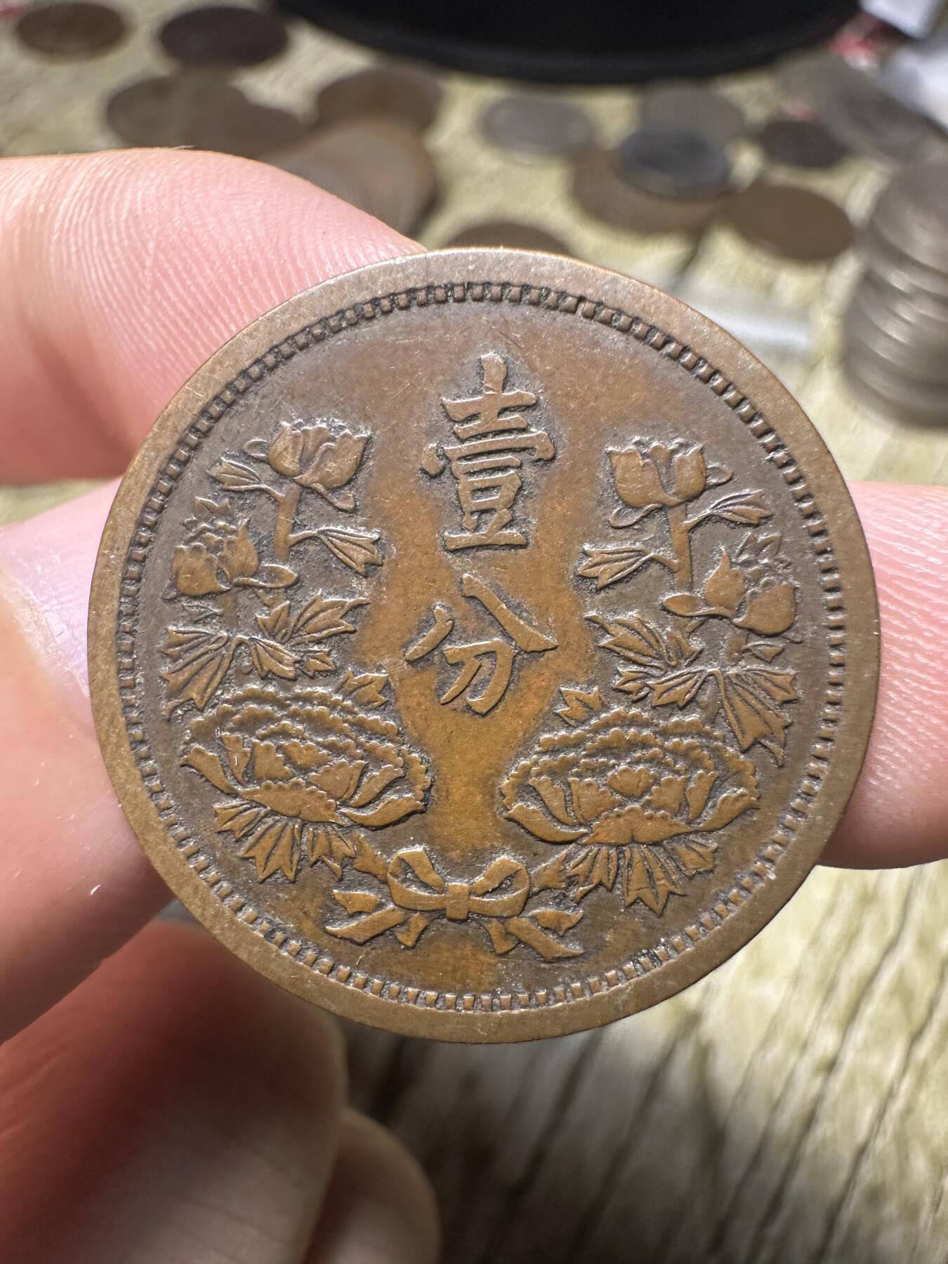 精品满洲国钱币专场