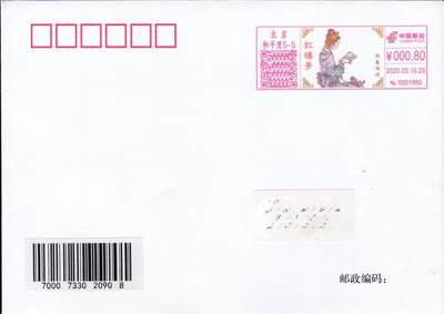 7月31日（周四）20:00中国大陆邮资宣传机戳（金陵十二钗与十二花神）专场 - 2020中国大陆《红楼梦·迎春诵经》彩色邮资宣传机戳 北京原地首日平寄国内 一套一枚