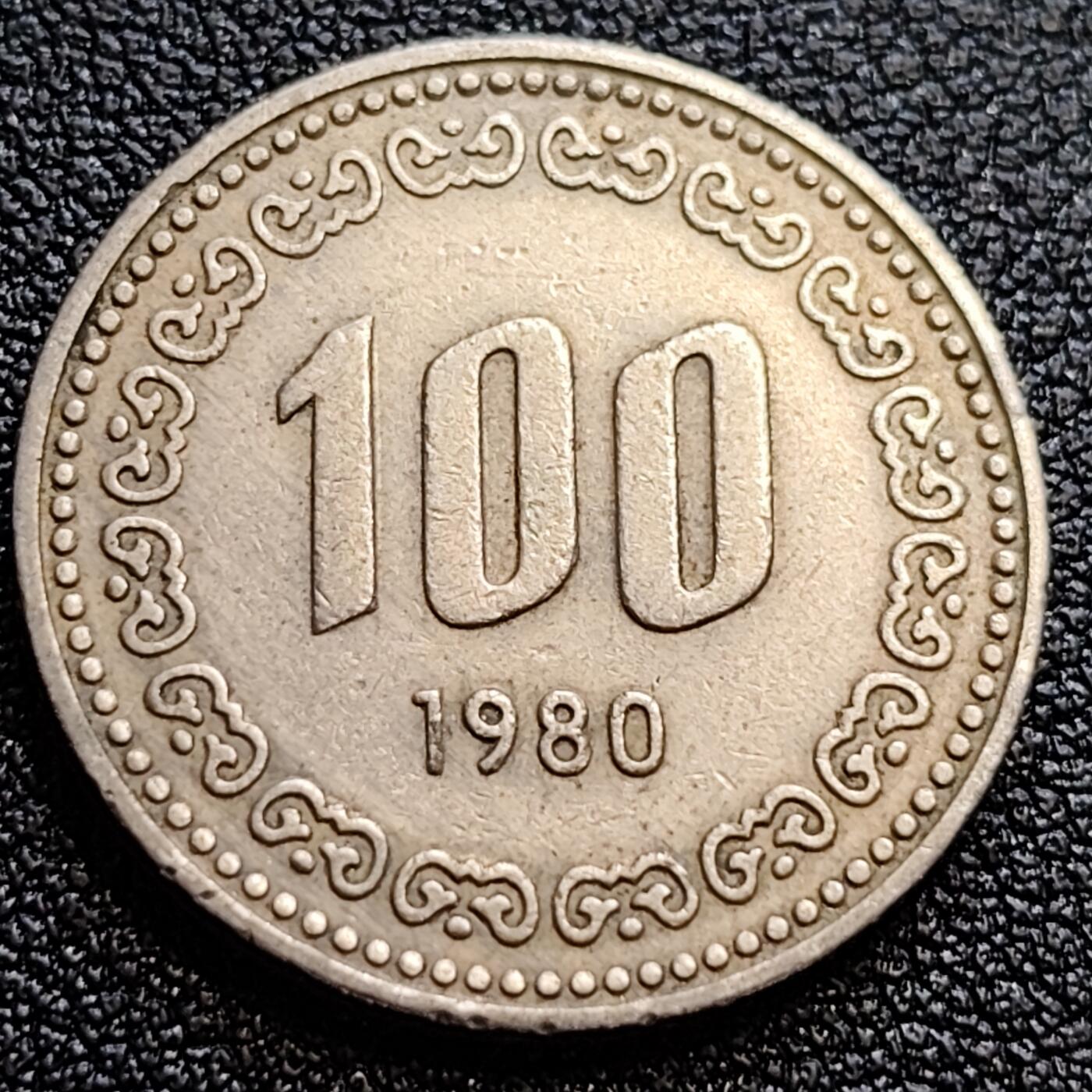 泉币菌-第61场-各国散币场 韩国老版 1980年100元 朝鲜半岛民族英雄李舜臣 铜镍币 硬币 24mm 
