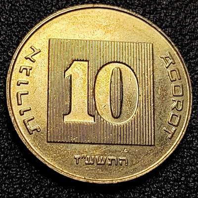 泉币菌-第65场-精品场 - 以色列10阿哥拉 金烛台七盏圣杯 22mm