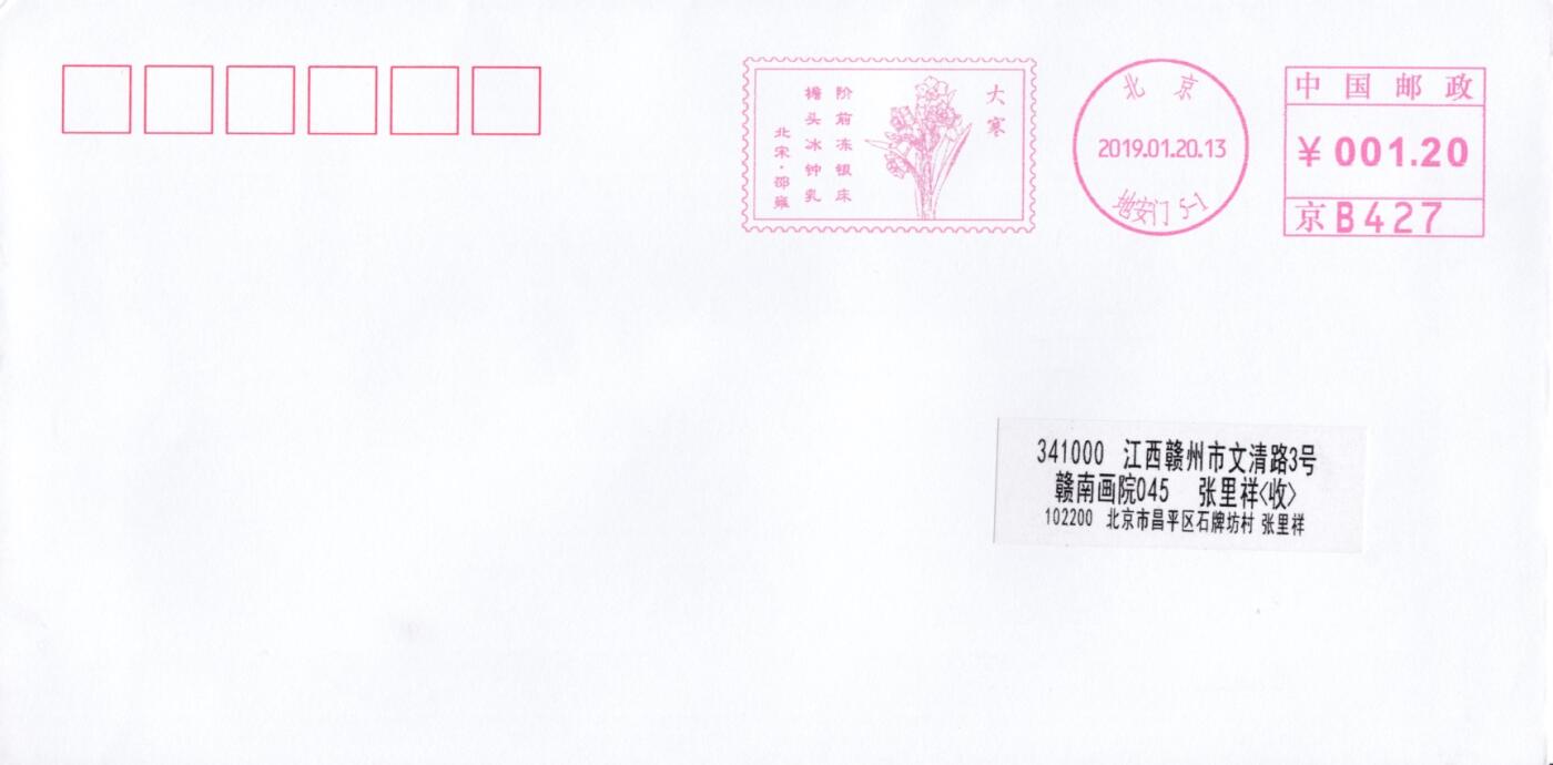 7月31日（周四）20:00中国大陆邮资宣传机戳（金陵十二钗与十二花神）专场