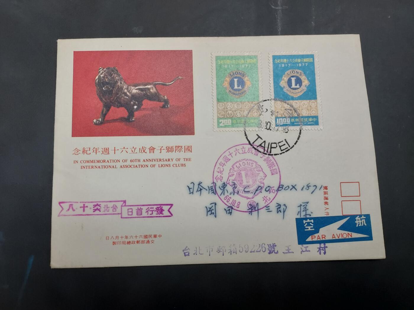  博彦收藏 8月16日 首日封专场