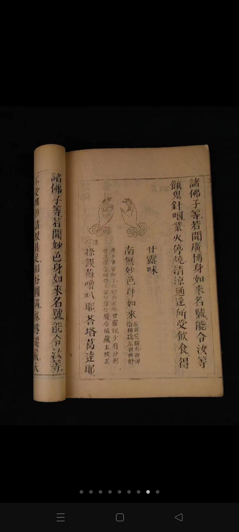 民国甲子年（1924年）常州天宁寺藏版    【瑜伽燄口】大开厚本全册，保存完整无缺，尺寸26/17.5厘米！