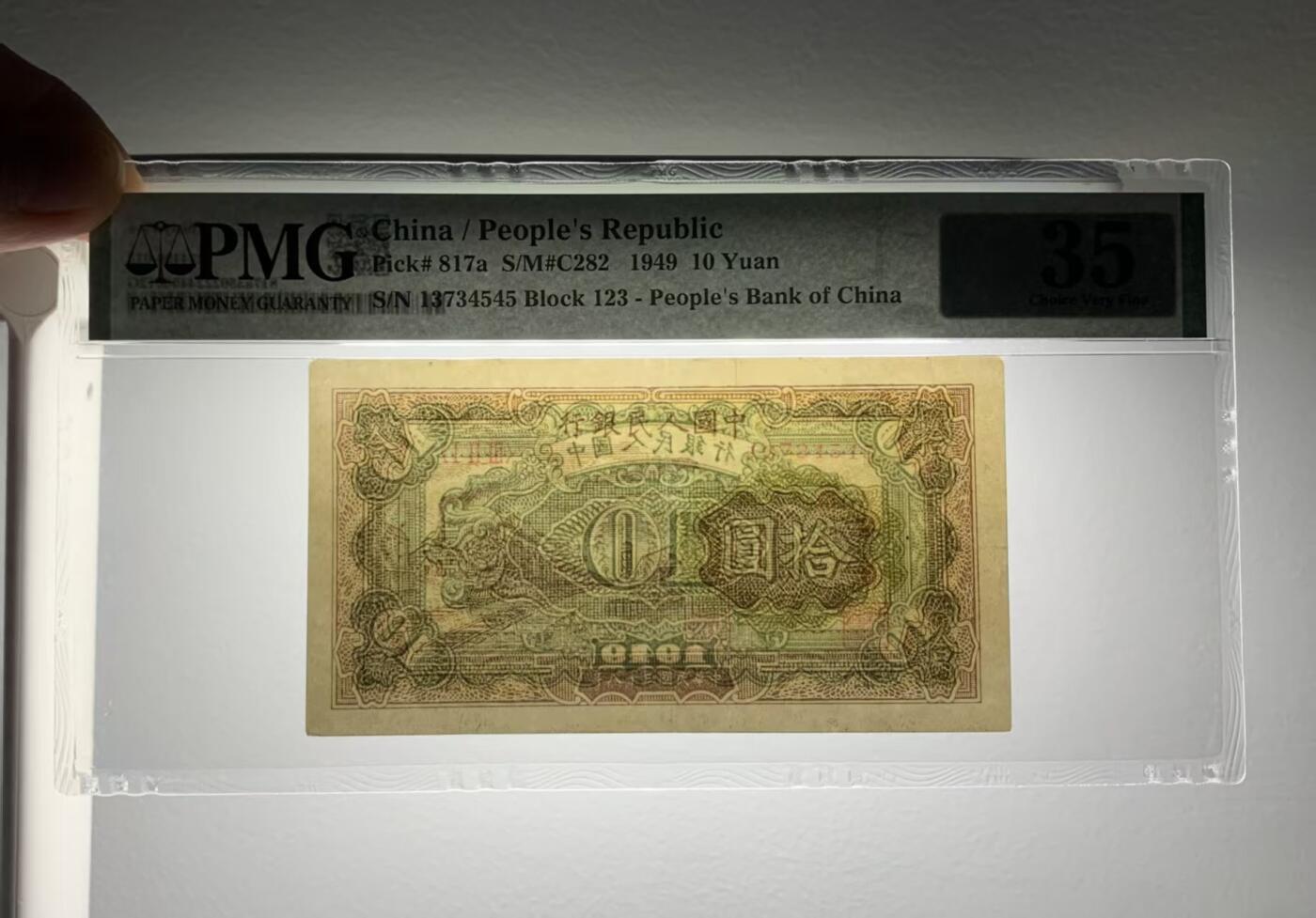 一版中端品种黄火车美评PMG35无背标，首发冠循环尾，自然边角，对光基本无黑线，售价3150包顺丰