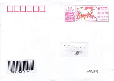 7月31日（周四）20:00中国大陆邮资宣传机戳（金陵十二钗与十二花神）专场 - 2021中国大陆《生日快乐》彩色邮资宣传机戳 首日平寄国内 一套一枚
