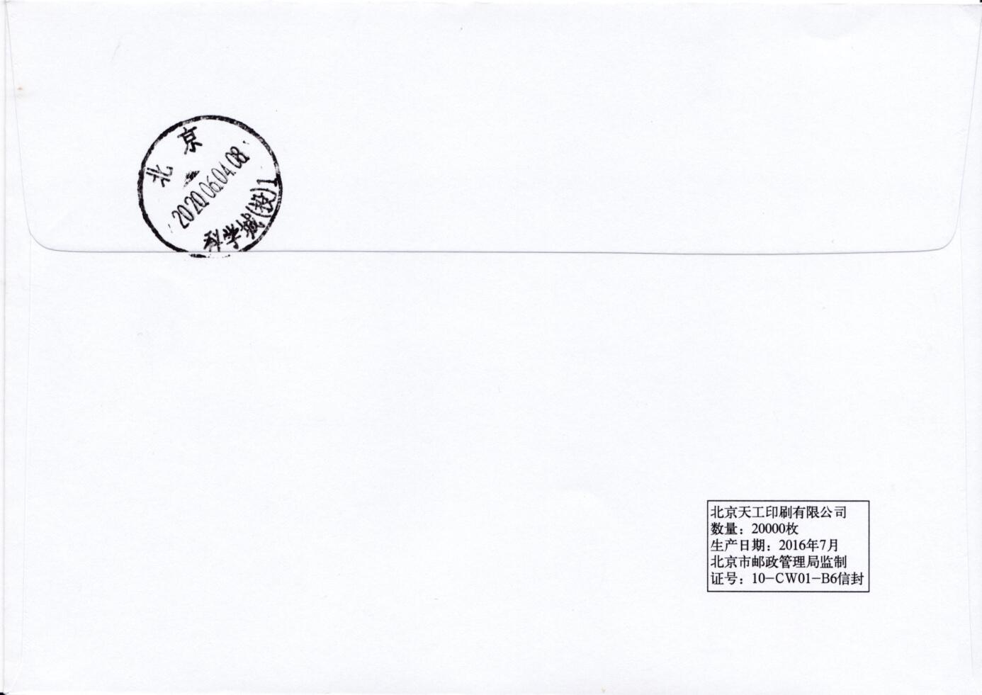 7月31日（周四）20:00中国大陆邮资宣传机戳（金陵十二钗与十二花神）专场