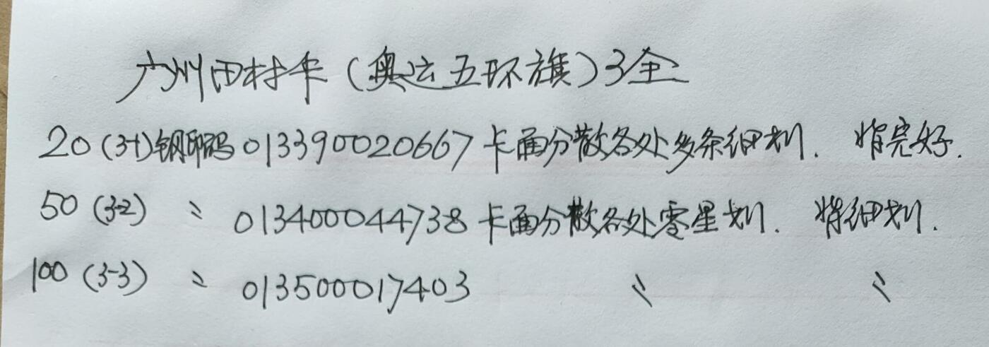 公藏第53期裸卡拍卖