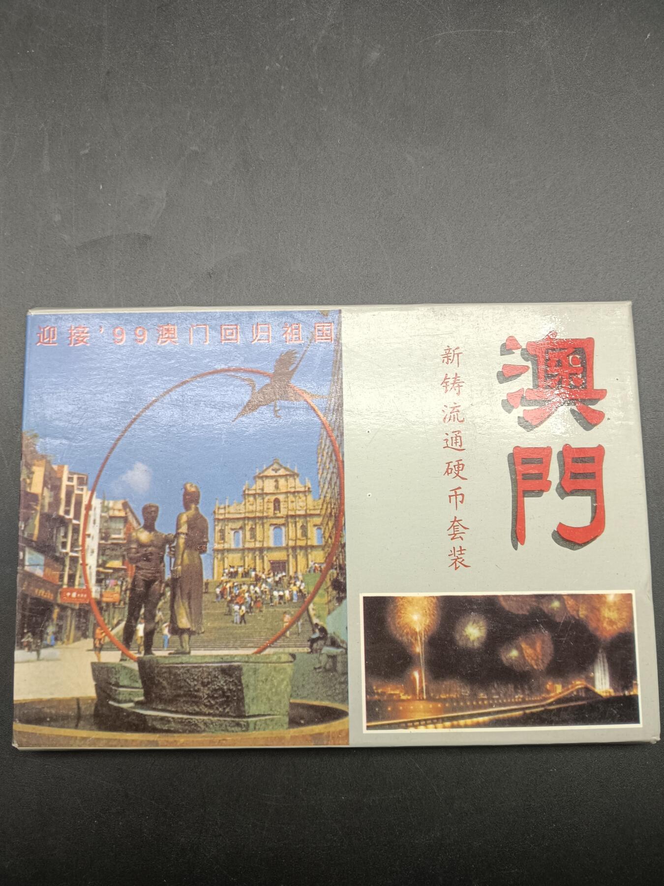 57期回流戒指饰品杂件纪念章丝路钱币专场 澳门回归祖国纪念章