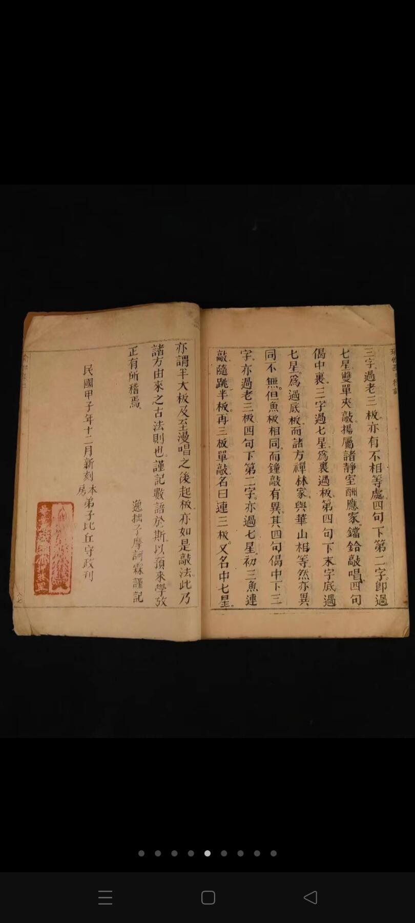 民国甲子年（1924年）常州天宁寺藏版    【瑜伽燄口】大开厚本全册，保存完整无缺，尺寸26/17.5厘米！