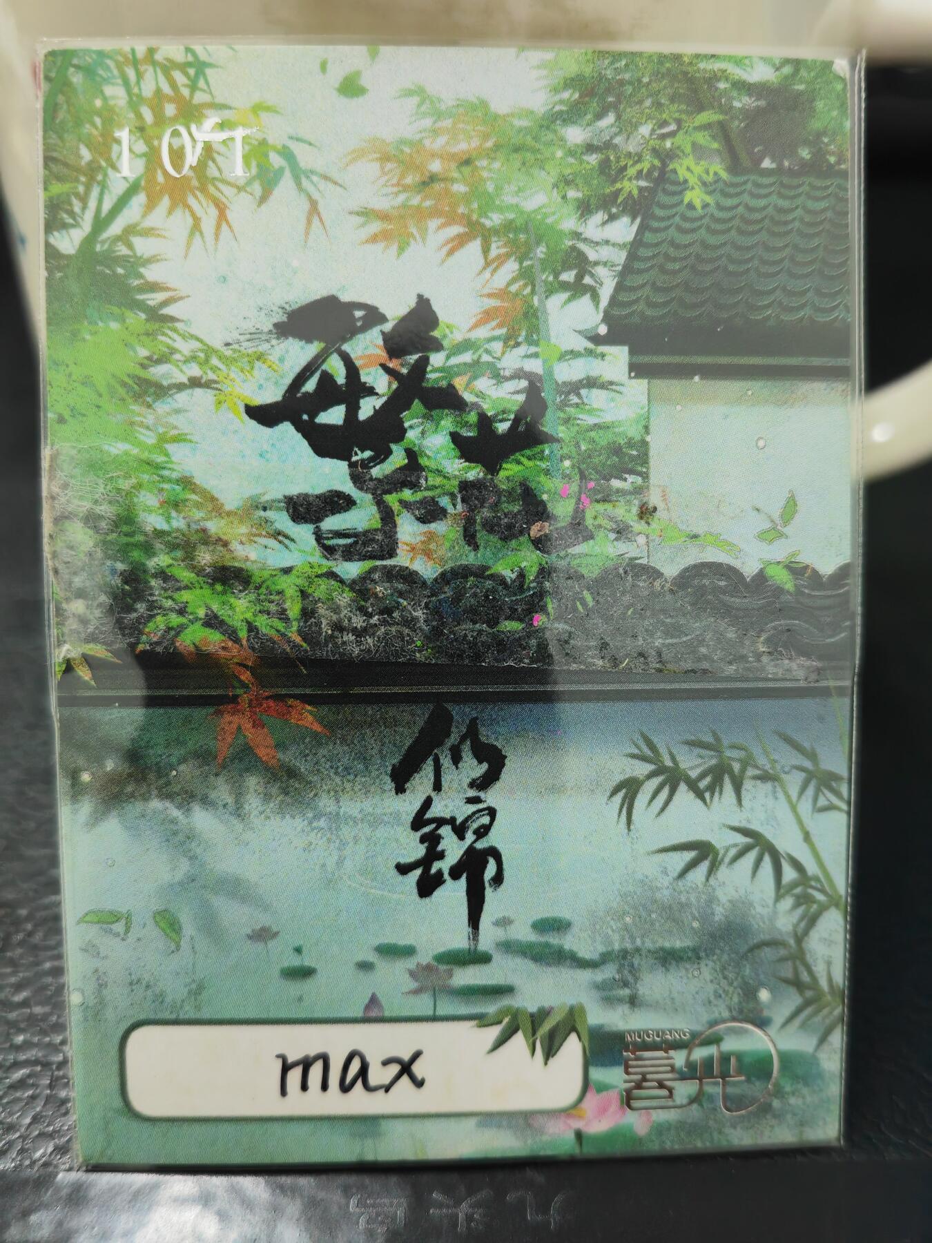 阳大大卡牌拍卖第65期（持续收拍品，周五晚上九点截拍，进群福利早知道） 【手绘卡】知名画师max 繁花似锦 非常细腻