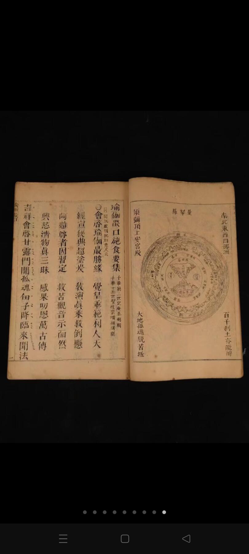 民国甲子年（1924年）常州天宁寺藏版    【瑜伽燄口】大开厚本全册，保存完整无缺，尺寸26/17.5厘米！