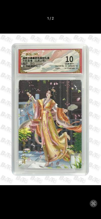 秋萤阁第11期 (7月25日周五晚上22点截拍，欢迎竞拍)  - 卡德曼 烈影柔情 五虎上将 画师：兰心 吕玲绮  粗闪 10分