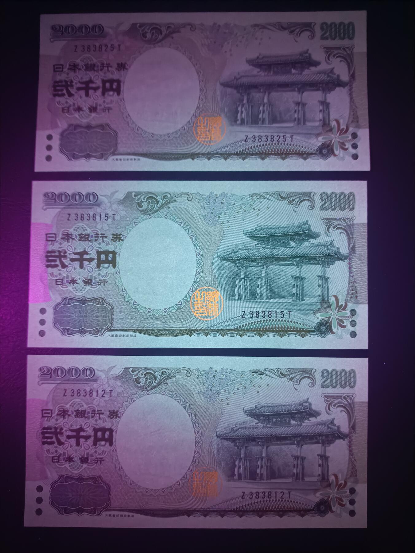 2025七月第三期（总185期） 【岁】日本2000年新千年2000円纪念钞UNC批量三张，琉球守礼门和源氏物语